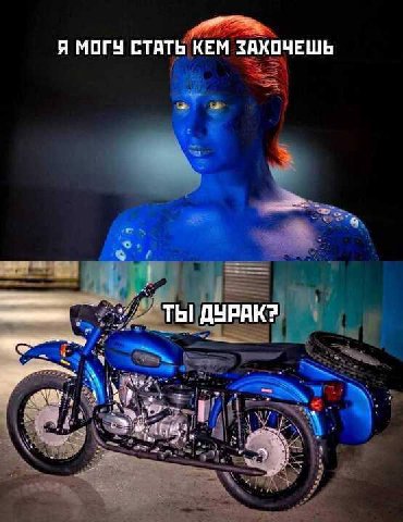 Я МОГУ СТАТЬ КЕМ ЗАХОЧЕШЬ ТЫ! ДУРАК?