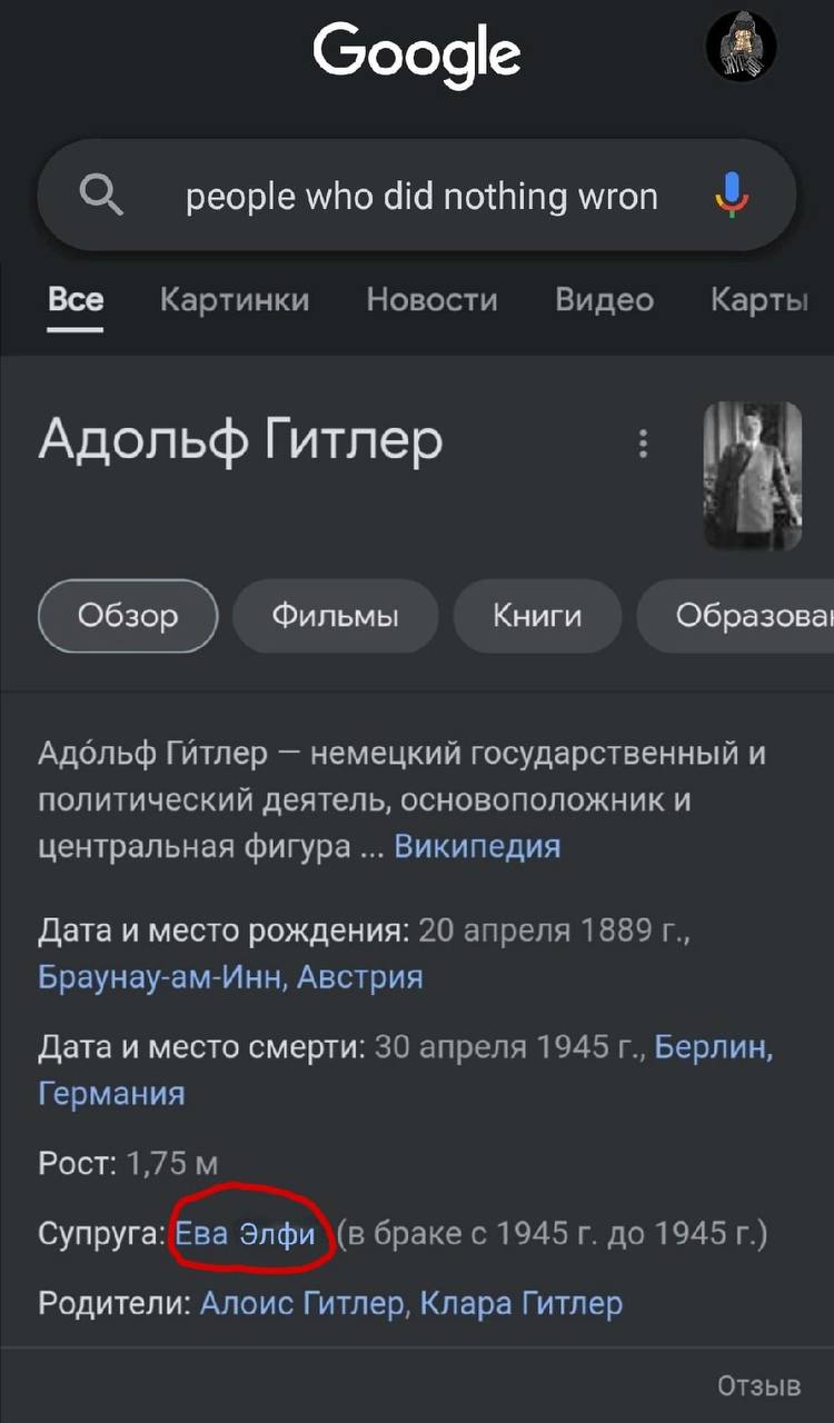 Google i people who did nothing wron Все Картинки Новости Видео Карты Адольф Гитлер Книги Адольф Гитлер немецкий государственный и политический деятель, основоположник и центральная фигура Википедия Д