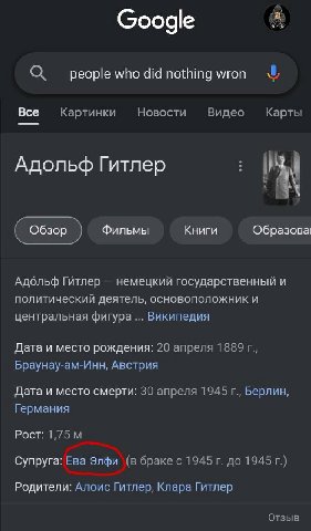 Google i people who did nothing wron Все Картинки Новости Видео Карты Адольф Гитлер Книги Адольф Гитлер немецкий государственный и политический деятель, основоположник и центральная фигура Википедия Д
