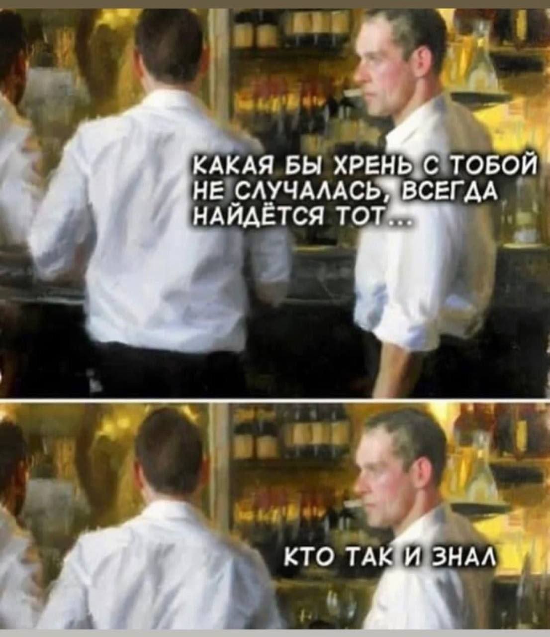 4 КАКАЯ БЫ ХРЕНЬ С ТОБОЙ НЕ СЛУЧАЛАСЬ® ВСЕГДА НАЙДЕТСЯ TOT™ КТО ТАКИ