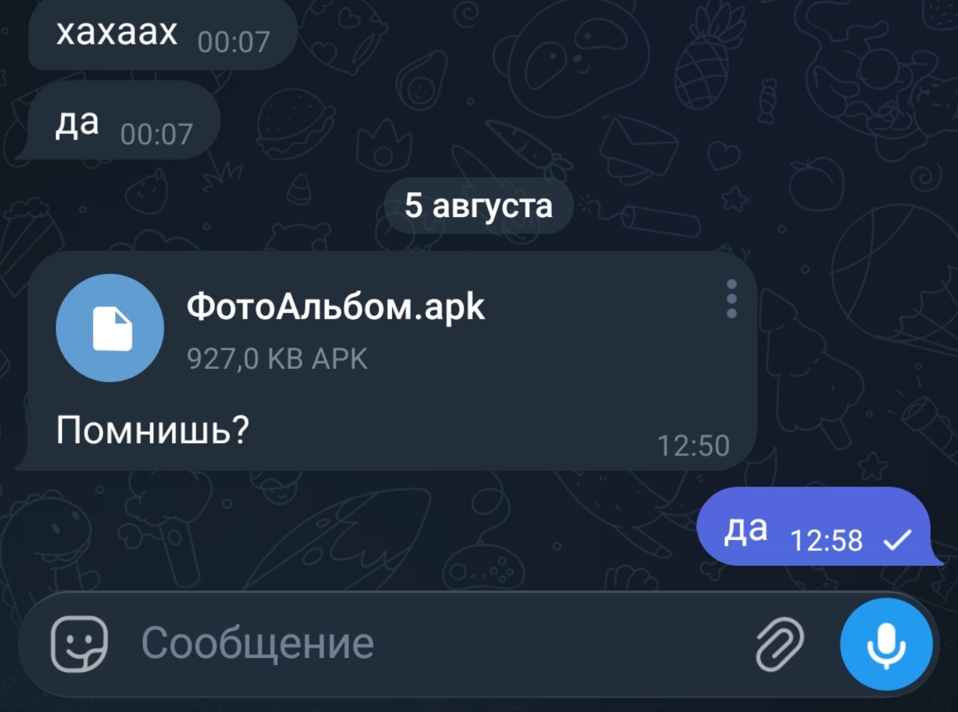 хахаах 90-07 Да 00:07 5 августа ФотоАльбом.арк 927,0 АРК О Помнишь? 12:50 Сообщение о