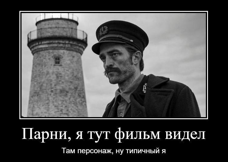 Парни, я тут фильм видел Там персонаж, ну типичный я