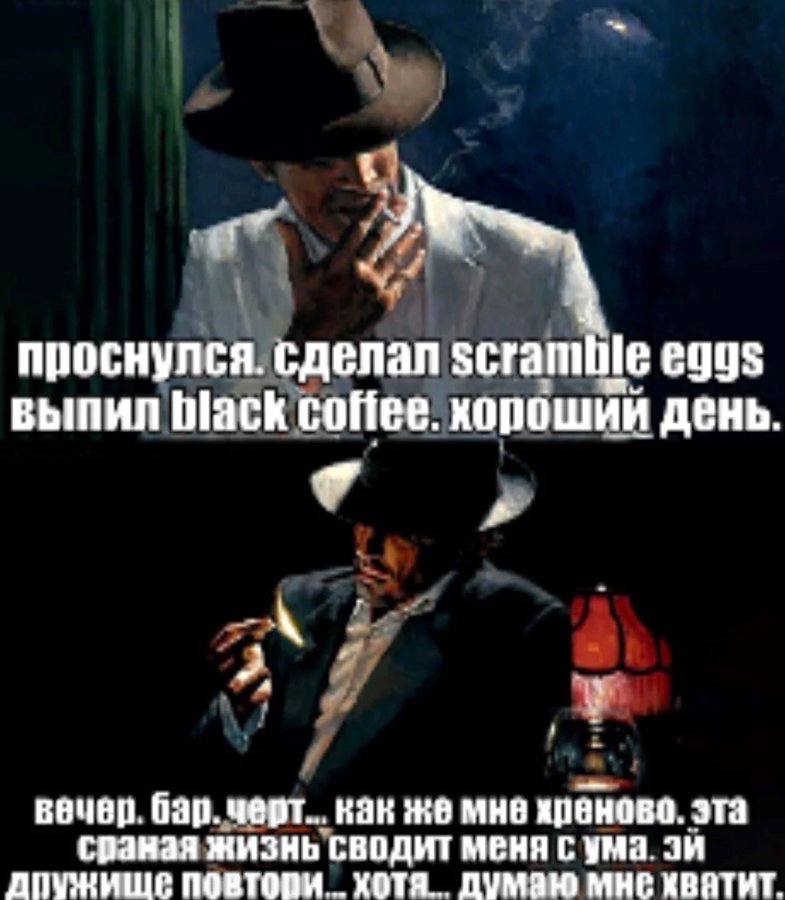 a” проснулся. coenan scramble eggs выпил black cofiee. хороший день бар. черт... как мне хреново. эта ПУКИЩе сраная жизнь сводит меня с ума. ХОТЯ. МНЕ