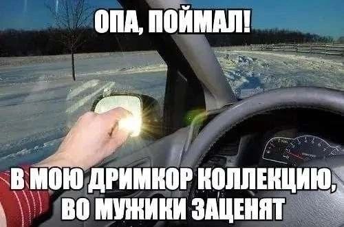 ОПА, ПОИМАЛ! мою ДРИМКОР КОЛЛЕКЦИЮ. ВО МУЖИКИ ЗАЦЕНЯТ