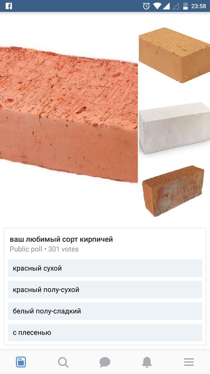 23:58 ваш любимый сорт кирпичей Public 301 votes красный сухой красный полу-сухой белый полу-сладкий с плесенью
