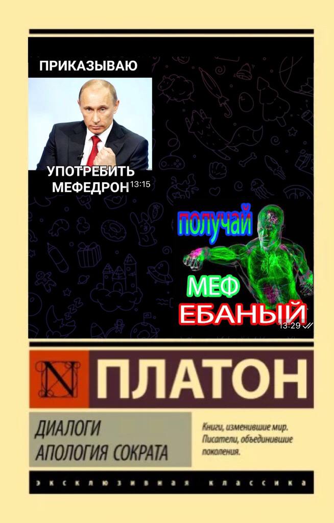 ПРИКАЗЫВАЮ УПОТРЕБИТЬ ЕБАНЫ Книги, мур. ДИАЛОГИ flucamenu, объединивиие АПОЛОГИЯ СОКРАТА