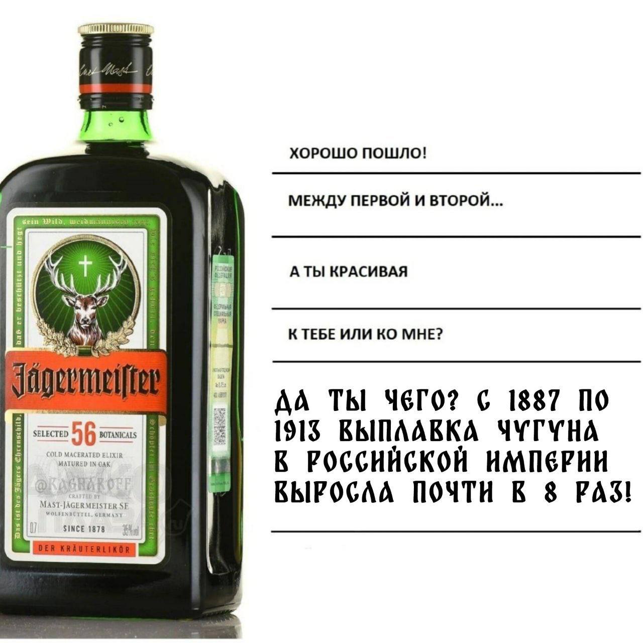 ХОРОШО ПОШЛО! МЕЖДУ ПЕРВОЙ И ВТОРОЙ... АТЫ КРАСИВАЯ КТЕБЕ ИЛИ МНЕ? ТЫ С 1887 По “ALS 191$ BhINAABKA ЧУГУНА К РОССИЙСКОЙ ИМПЕРИИ ПОЧТИ В 8 PAS! 8