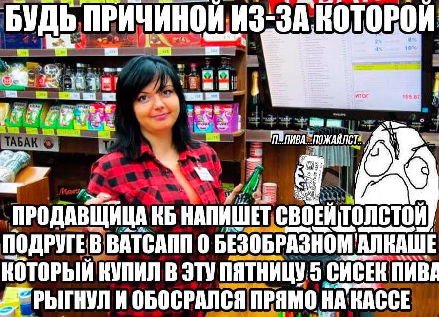 a ПРОДАВЩИЦА НАПИШЕТ ПОДРУГЕВ ВАТСАПИ 0 БЕЗОБРАЗНОМ АЛКАШЕ В ЭТУ ПЯТНИЦУ СИСЕК ПИВА ДЕРЫГНУЛ И ОБОСРАЛСЯ ПРЯМО