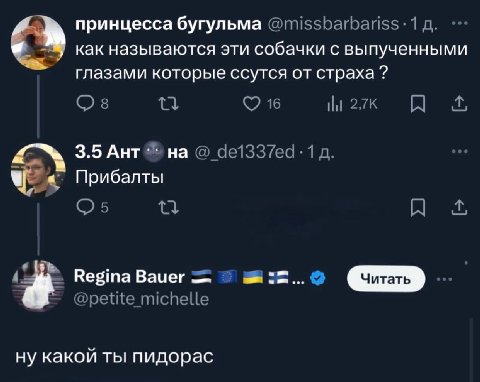 принцесса бугульма @missbarbariss: 14 как называются эти собачки с выпученными глазами которые ссутся от страха 16 ili 3. 5 Ант на 4е1337еа 1 Прибалты Regina Bauer Читать @petite_michell ну какои ты п