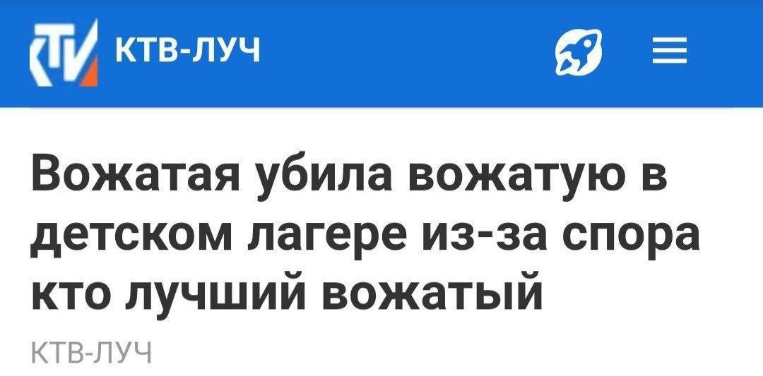 ЗАТО ТЕПЕРЬ ПОНЯТНО КТО ЛУЧШИЙ ВОЖАТЫЙ😊