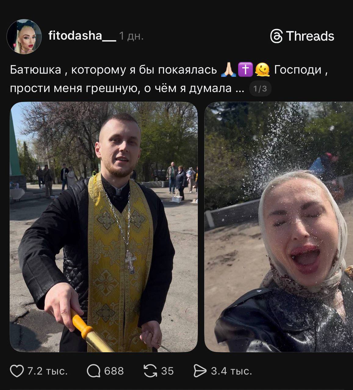 i fitodasha__ (5) Threads Батюшка которому я бы покаялась Господи, прости меня грешную, о чём я думала 1 4 ЗА. 7.2 тыс. 688 35 3.4 тыс.