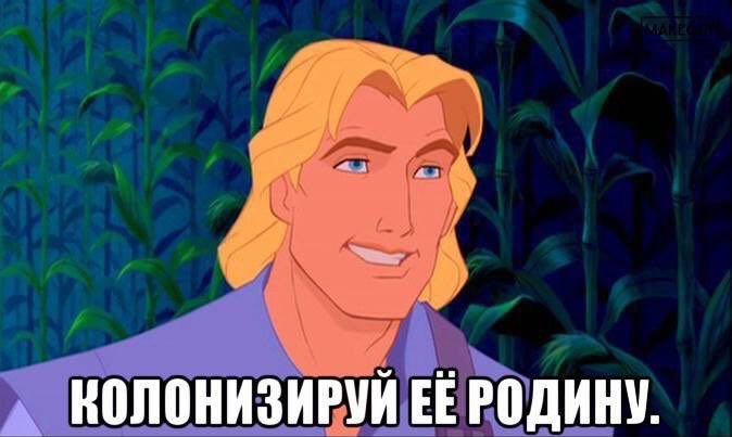 КОЛОНИЗИРУИ ЕЕРОДИНУ.