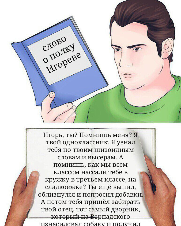 Игорь, ты? Помнишь меня? я твой одноклассник. Я узнал тебя по твоим шизоидным словам и высерам. А помнишь, как мы всем классом нассали кружку в третьем классе, на сладкоежке? Ты ещё выпил, облизнулся 