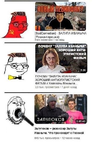 1:07:18 ЗАЛУПА ИВАНЫЧА (Рашка-парашка) 3 просмотров 1 час назад ПОЧЕМУ “ЗАЛУПА ИВАНЫЧА” ХОРОШИЙ AHTH- ЭТАТИСТСКИЙ ФИЛЬМ с 2:09 ПОЧЕМУ “ЗАЛУПА ХОРОШИЙ АНТИЭТАТИСТСКИЙ ФИЛЬМ Хайлайты Михаила 3,5 тыс дне