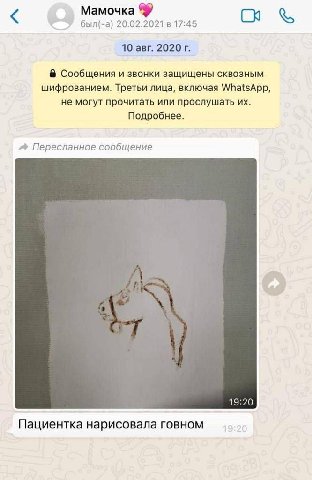 был(-а) 20.02.2021 в 17:45 С 10 авг. 2020 Сообщения и звонки защищены сквозным шифрованием. Третьи лица, включая WhatsApp, не могут прочитать или прослушать Подробнее. Пересланное сообщение 19:20 Паци