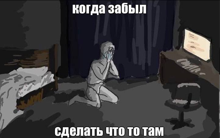когда забыл A сделать что то там