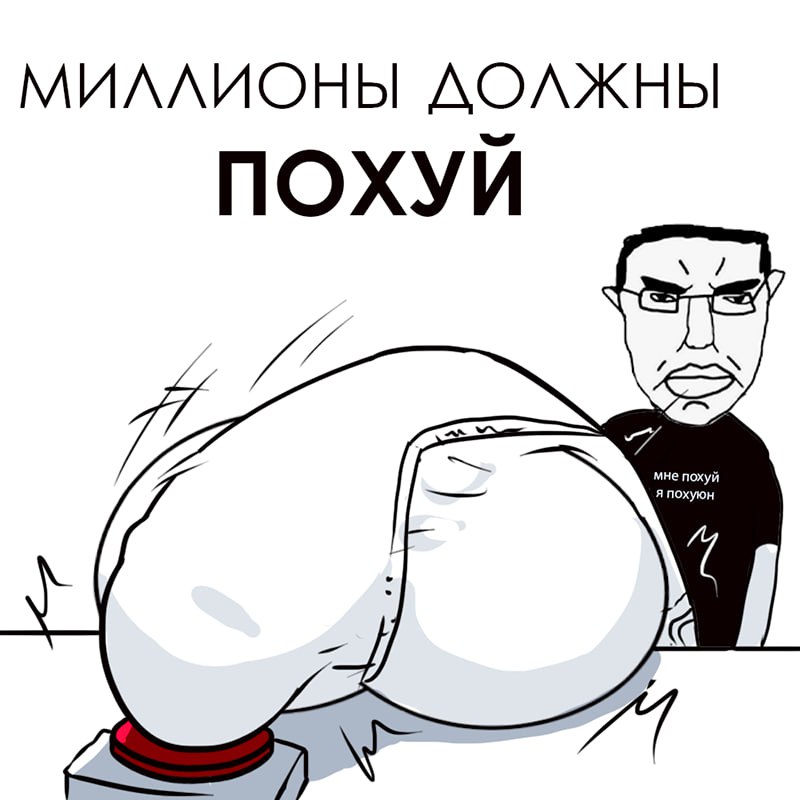 МИЛЛИОНЫ ДОЛЖНЫ ПОХУЙ CCS мне похуй похуюн