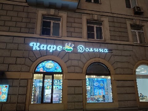 Вам придется вернуть шашлык