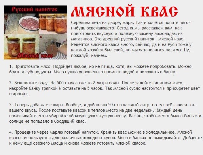 КВАС Середина лета на дворе, жара. Так и хочется попить чего- нибудь освежающего. Сегодня мы расскажем вам, как приготовить вкусную и полезную замену лимонадам из магазинов. Это древний русский напито