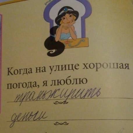 Когда на улице погода, я