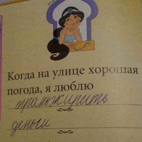 Когда на улице погода, я