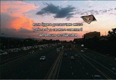 a если я TO работать то сможете. депрессию истощением