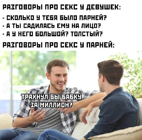 РАЗГОВОРЫ ПРО СЕКС У ДЕВУШЕК: СКОЛЬКО У ТЕБЯ БЫЛО ПАРНЕЙ? A ТЫ САДИЛАСЬ ЕМУ НА ЛИЦО? НЕГО БОЛЬШОЙ? РАЗГОВОРЫ ПРО СЕКС У ПАРНЕЙ: ТРАХНУЛ Wee