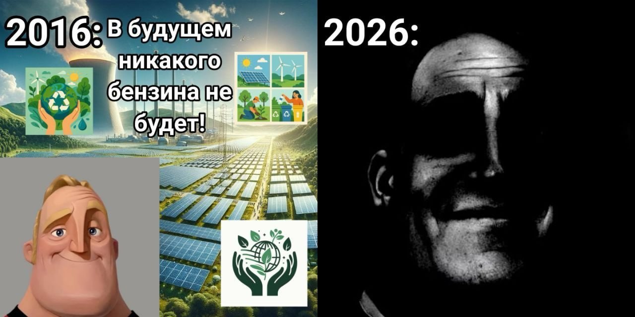 201 6: В 2026 никакого бензинане буд