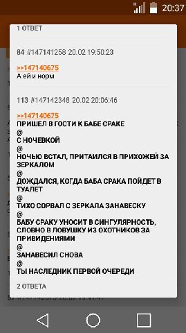 20:37 1 OTBET 84 #147141258 20.02 19:50:23 >>147140675 Аейинорм 113 #147142348 20.02 20:06:46 >>147140675 ПРИШЕЛ В ГОСТИ К БАБЕ СРАКЕ С НОЧЕВКОЙ НОЧЬЮ ВСТАЛ, ПРИТАИЛСЯ В ПРИХОЖЕЙ ЗА ЗЕРКАЛОМ ДОЖДАЛСЯ,