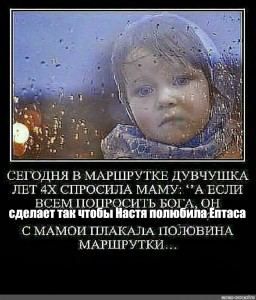 4 СЕГОДНЯ В МАРШРУТКЕ ДУВЧУШКА ЛЕТ СПРОСИЛА МАМУ: “A ЕСЛИ ВСЕМ ПОПРОСИТЬ BOT С МАМОИ ПЛАКАЛА ПОЛОВИНА МАРШРУТКИ...