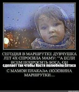 4 СЕГОДНЯ В МАРШРУТКЕ ДУВЧУШКА ЛЕТ СПРОСИЛА МАМУ: “A ЕСЛИ ВСЕМ ПОПРОСИТЬ BOT С МАМОИ ПЛАКАЛА ПОЛОВИНА МАРШРУТКИ...