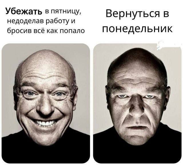 Убежать в пятницу, Вернуться В недоделав работу и бросив всё как попало понедельник