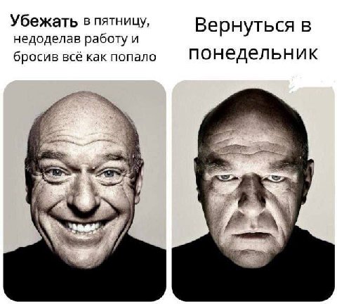Убежать в пятницу, Вернуться В недоделав работу и бросив всё как попало понедельник