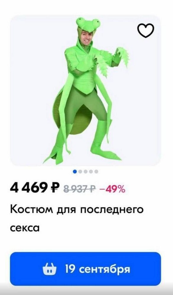 4 469 -49% Костюм для последнего секса 19
