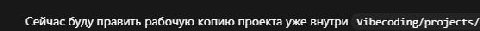 Сейчас буду править рабочую копию проекта уже внутри