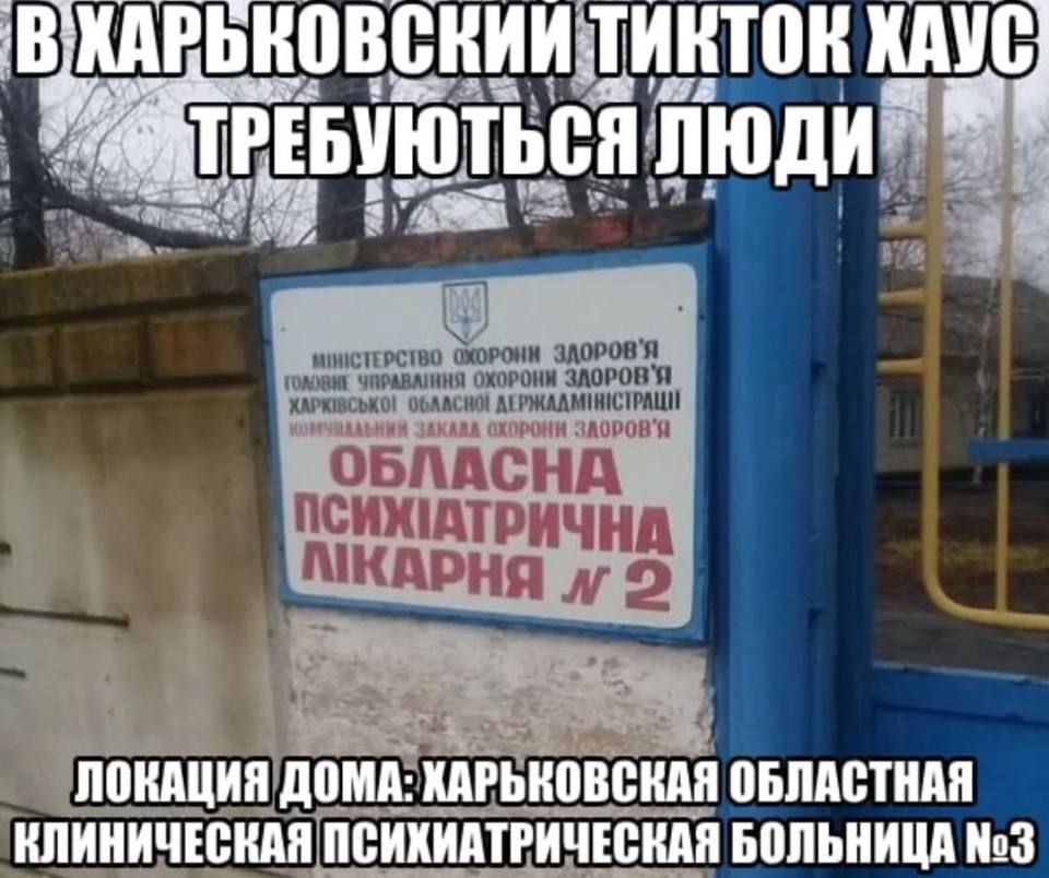 ЛЮДИ’ 4 a XAPKIBCDKO! ОХОРОНИ ЗАОРОВ’Я ОБЛАСНА Я ДОМА: ХАРЬКОВСКАЯ ОБЛАСТНАЯ ПСИХИАТРИЧЕСКАЯ БОЛЬНИЦА №3