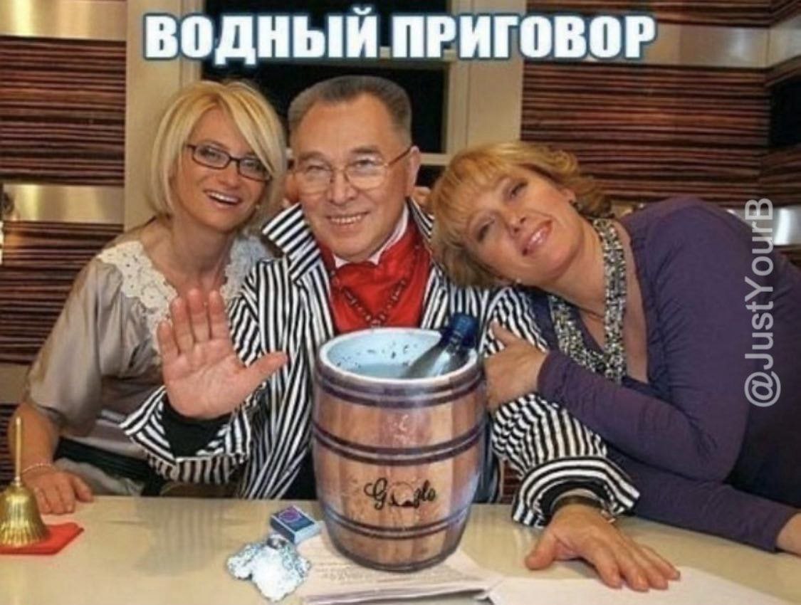ВОДНЫЙ ПРИГОВОР Me