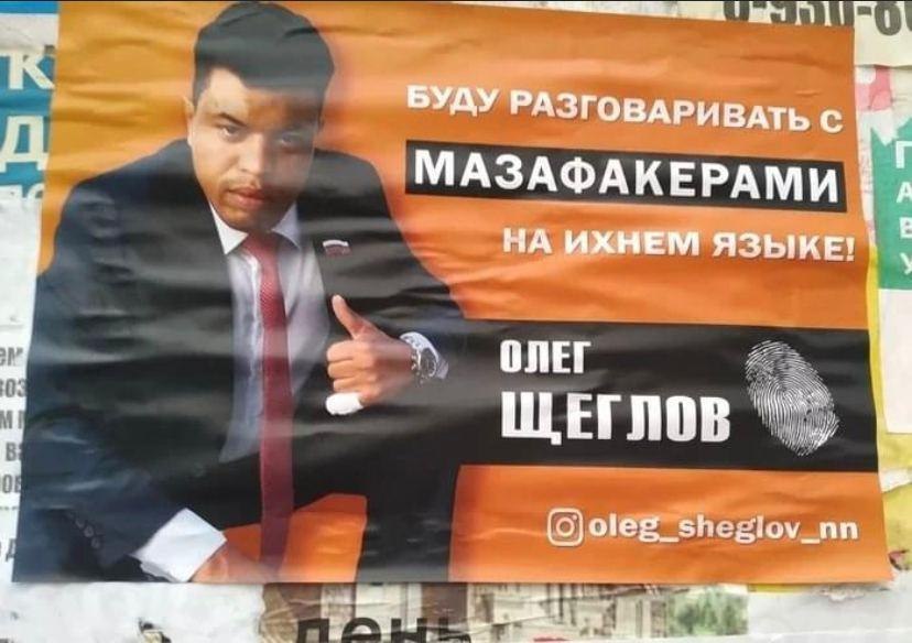 БУДУ РАЗГОВАРИВАТЬ с МАЗАФАКЕРАМИ А ИХЫЕМ ЯЗЫКЕ! ОЛЕГ ЩЕГЛОВ 9