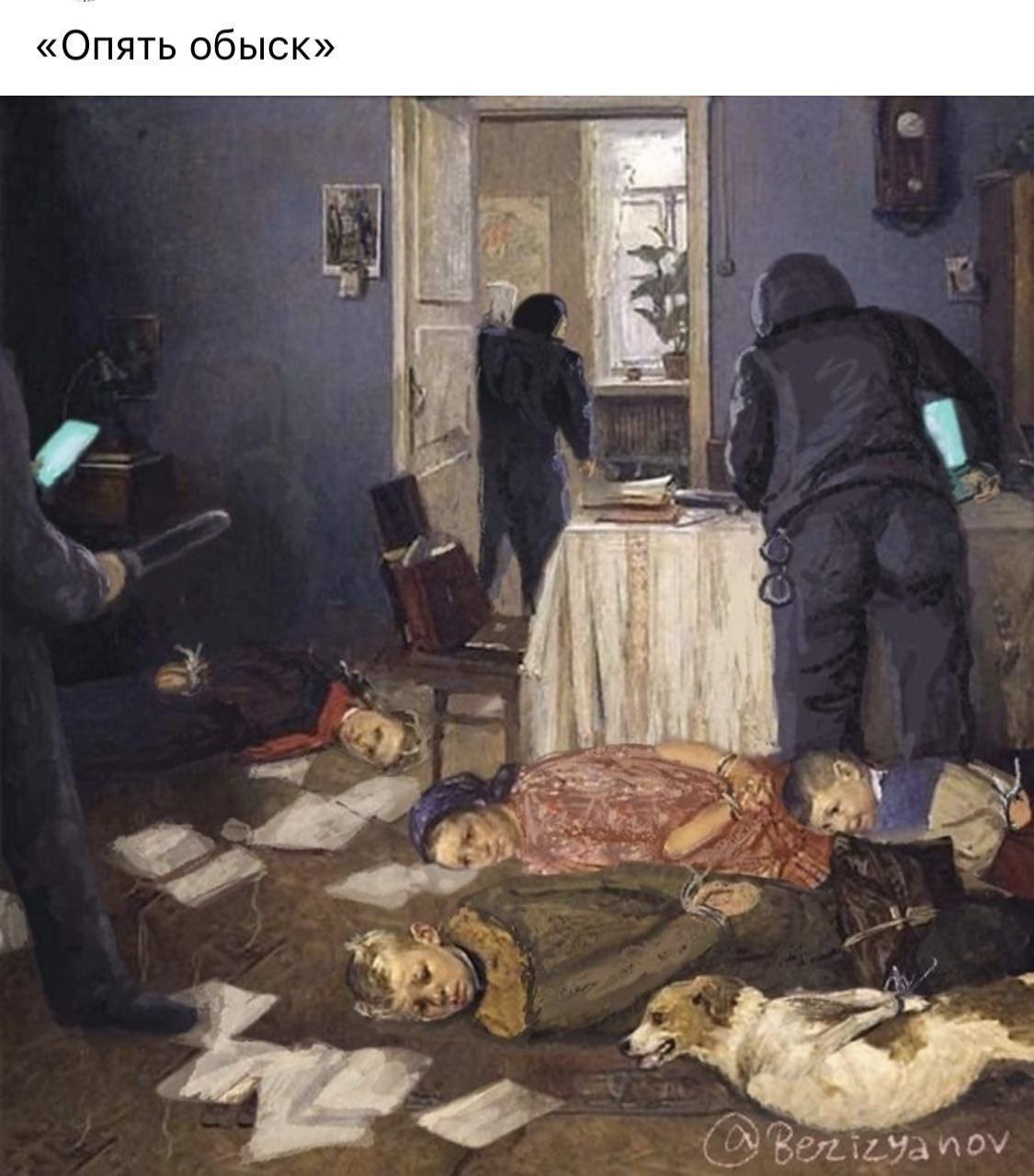 «Опять обыск» Я <a