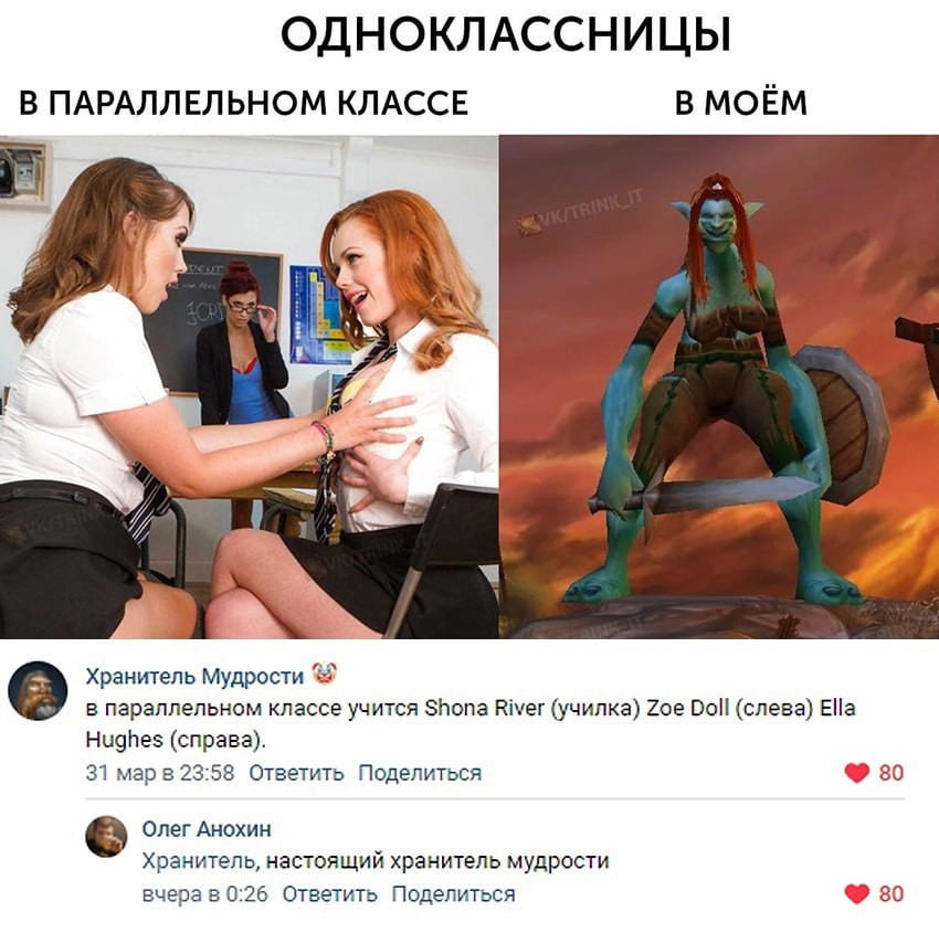 ОДНОКЛАССНИЦЫ В МОЁМ В ПАРАЛЛЕЛЬНОМ КЛАССЕ у Хранитель Мудрости в параллельном классе учится Shona River (училка) Zoe Doll (слева) Ella Hughes (справа). 31 23:58 Ответить Поделиться 380 Олег Анохин Хр