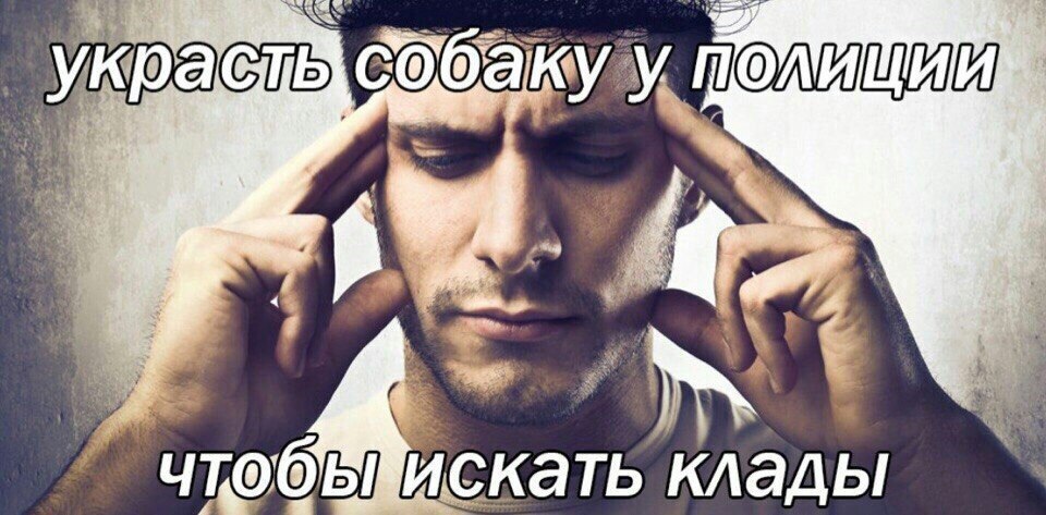 клады