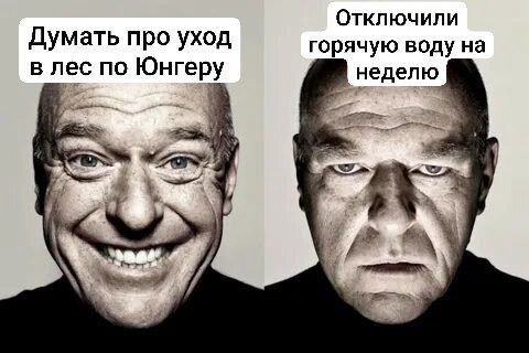 Отключили Думать про уход горячую воду на. в лес по Юнгеру неделю