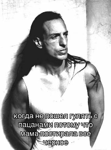 He с пацанами