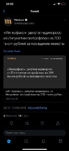 20:56 all Tweet Meduza @meduzaproject «Интерфакс»: депутат-единоросс из Ингушетии оштрафован на 200 ТЫСЯЧ рублей за похищение невесты Translate Tweet meduza ТРЕБУЕТ ПОДТВЕРЖДЕНИЯ «Интерфакс»: депутат-