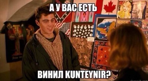 АУВАС'ЕСТЬ ВИНИЛ