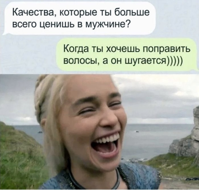 Качества, которые ты больше всего ценишь в мужчине? Когда ты хочешь поправить волосы, а он шугается)))))
