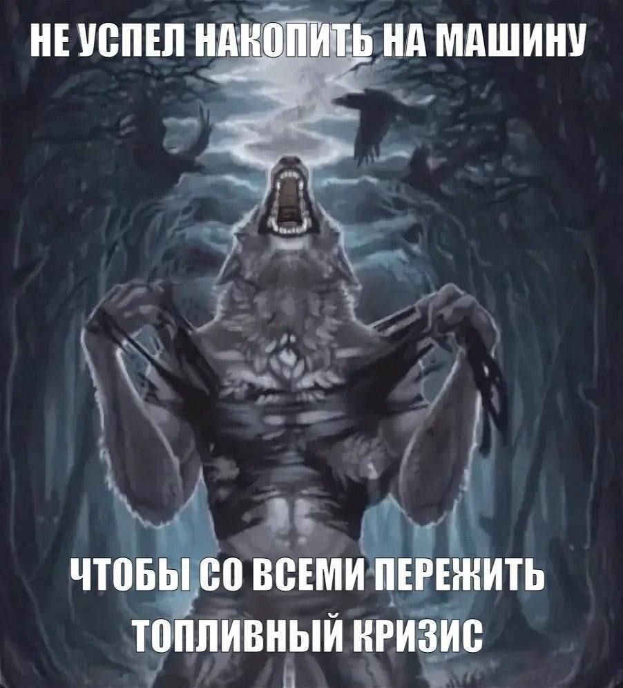 НЕУСПЕЛ НАНОПИТЬ НА МАШИНУ ЧТОБЫ! ВСЕМИ ПЕРЕЖИТЬ ТОПЛИВНЫЙ КРИЗИС
