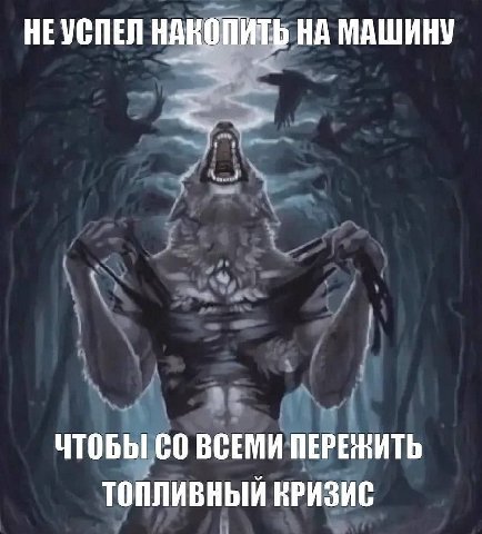 НЕУСПЕЛ НАНОПИТЬ НА МАШИНУ ЧТОБЫ! ВСЕМИ ПЕРЕЖИТЬ ТОПЛИВНЫЙ КРИЗИС