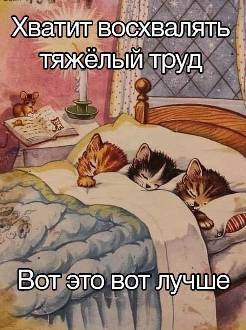 Хватит восхвалять тяжелый труд Вот это вот лучше