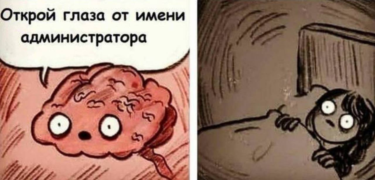 Открой глаза от имени администратора